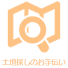 はるな不動産土地探しのお手伝い