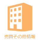 賃貸情報