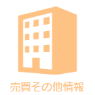 賃貸情報